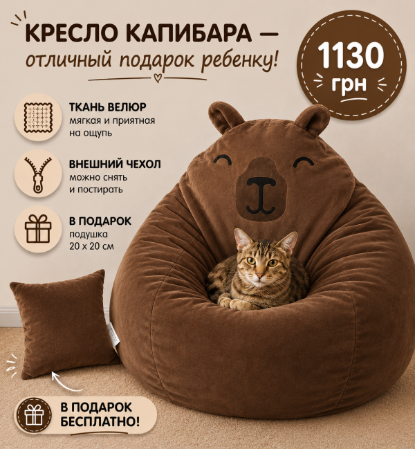 Бескаркасное кресло мешок груша коричневая Капибара