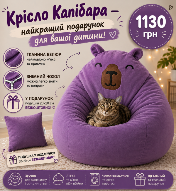 Кресло мешок груша Фиолетовая капибара для ребенка в детскую комнату