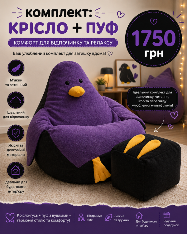 Кресло мешок гусь пуф фиолетовый + черный велюр