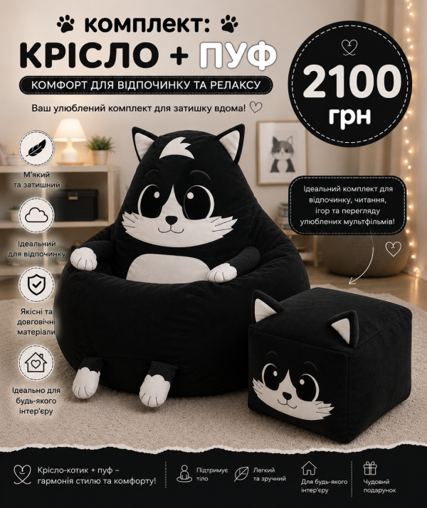 Кресло мешок груша котик с пуфиком комплект велюр