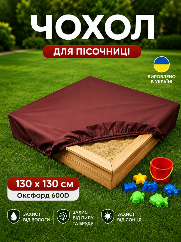 Чехол для песочницы сделаем любой размер