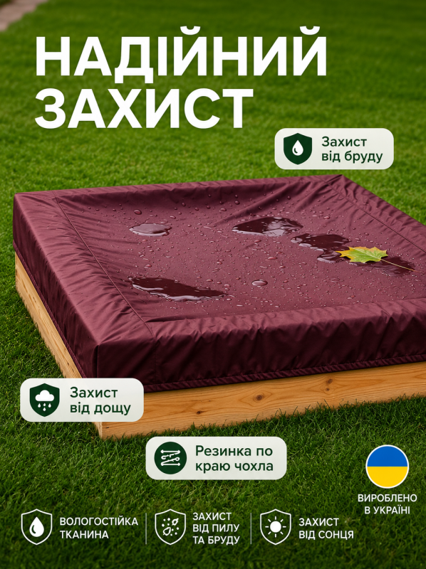 Чехол для песочницы сделаем любой размер