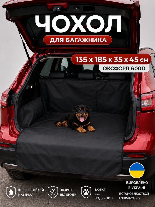 Защитный Чехол для багажника из уличной ткани