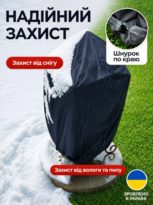 Чехол для тандыра