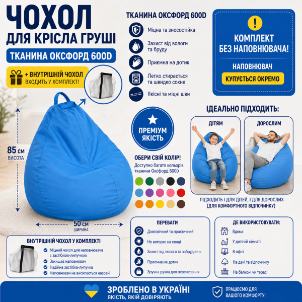 Чехол для кресла-мешка Груша 8550 см Оксфорд 600D + внутренний чехол Без наполнителя Любой цвет