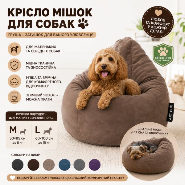 Лежанка для собак бескаркасная