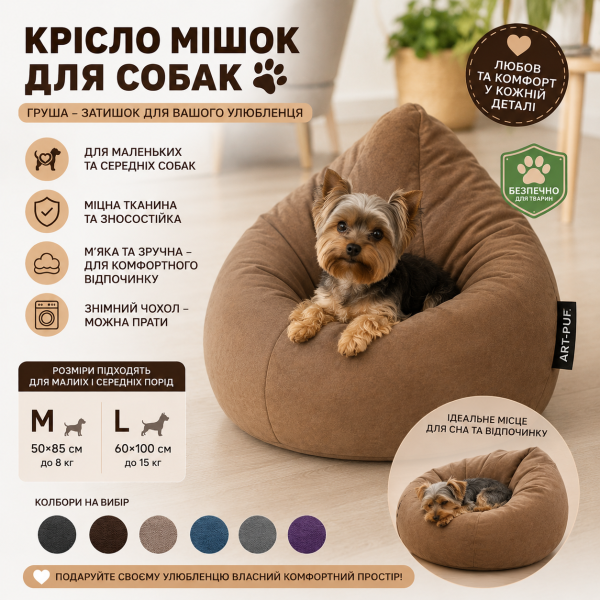 Лежанка для небольших пород собак