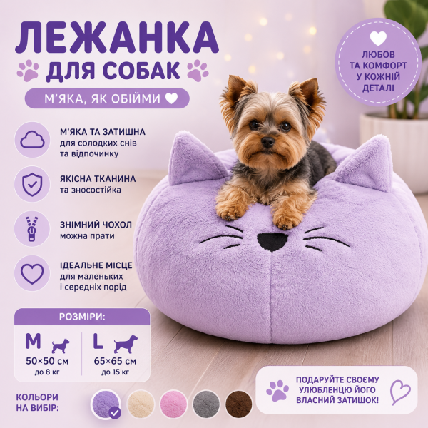 Лежанка для небольших пород собачек