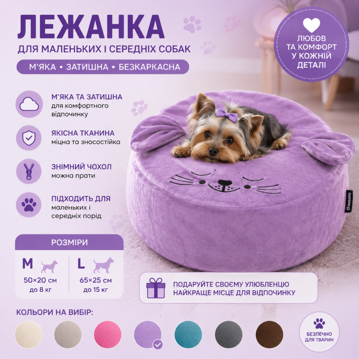 Лежанка для маленькой собачки