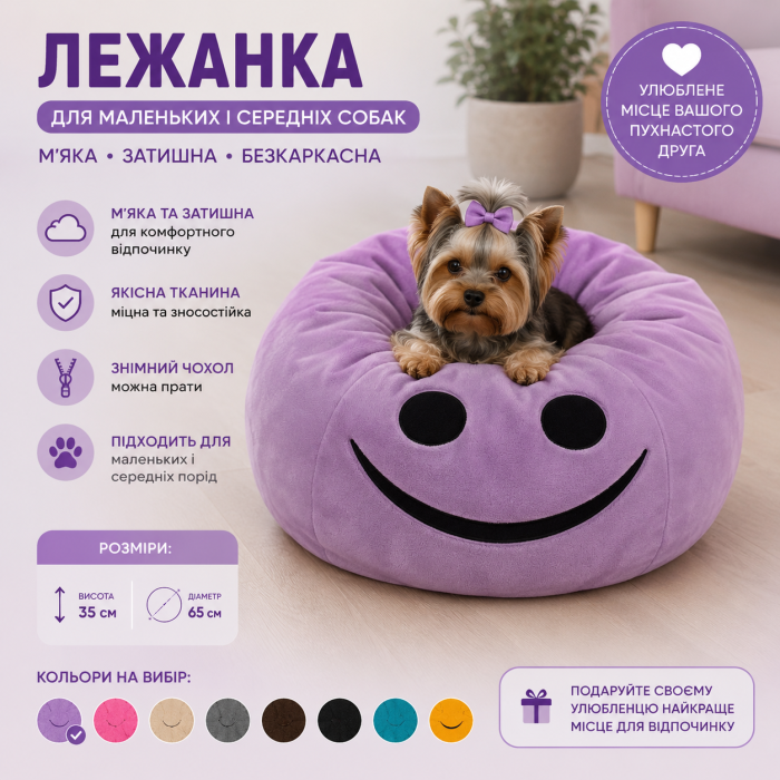 Круглая лежалка для Ершика небольших пород
